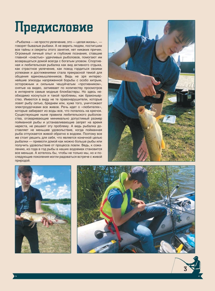 Большая энциклопедия. Рыбалка